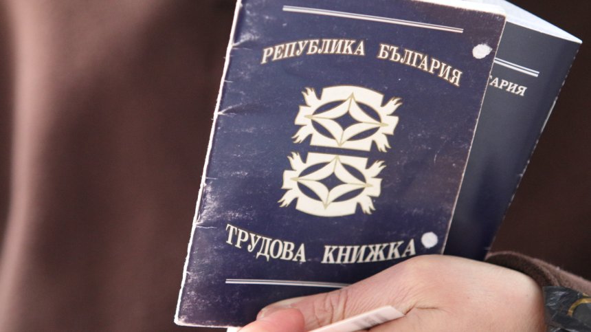 Трудовата книжка става електронна?