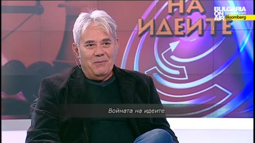 Войната на идеите