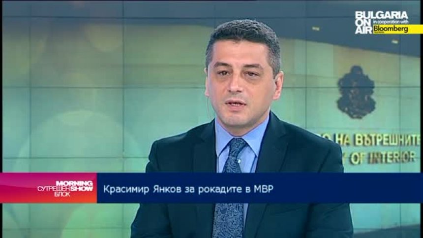 Красимир Янков: БСП няма да подкрепи оставката на вътрешния министър Вучков