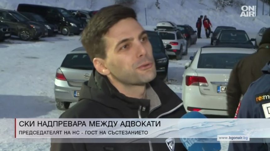 Никола Минчев: Паднах и се контузих, лекарска забрана ме спира от ски състезанието между адвокати