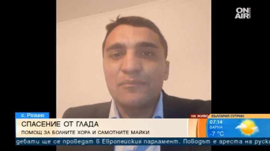 Благотворителна инициатива спасява от глад нуждаещите се в Розино