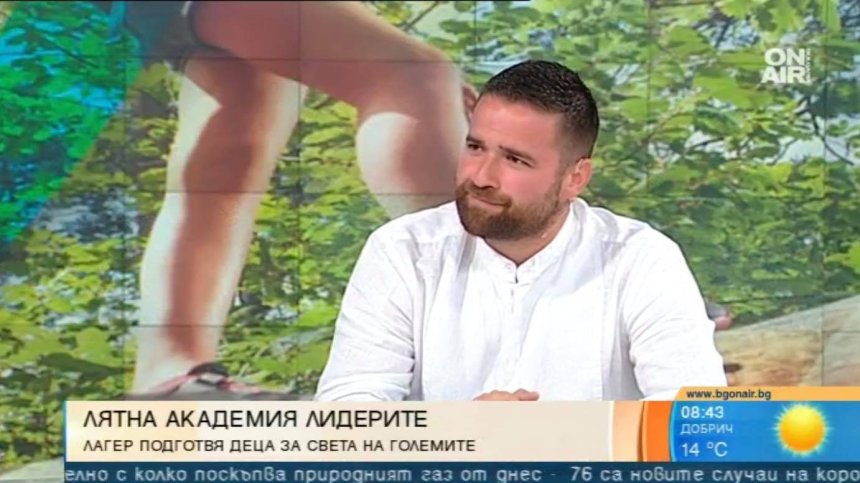 Академия Лидерите отново събира малките строители на България