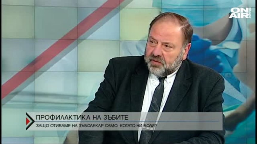 Профилактиката на зъбите