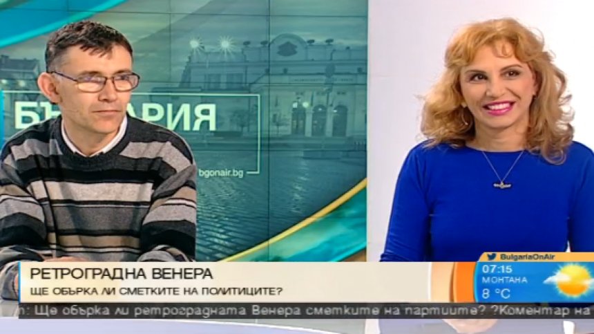 Политици и планети: Ретроградна Венера на изборите