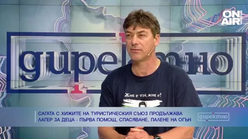 Председателят на БТС разкри изпращани ли са "мутри" да сплашват хижари