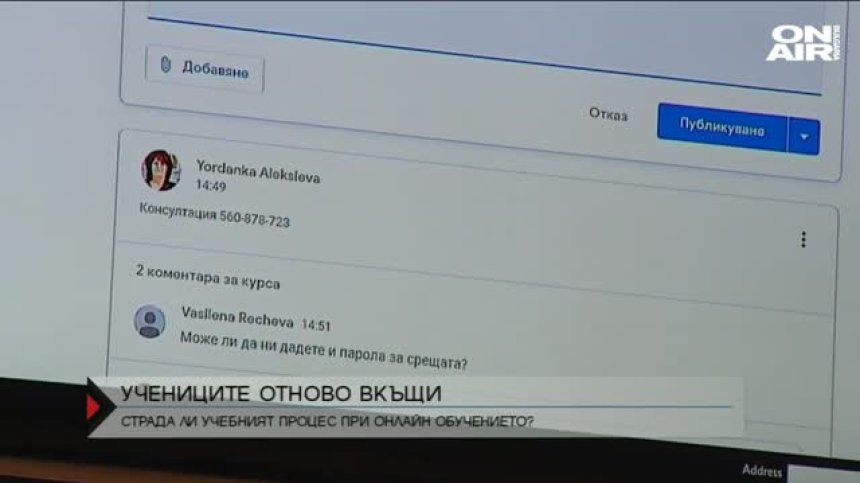 Отново онлайн – как ще учат учениците в идните седмици?