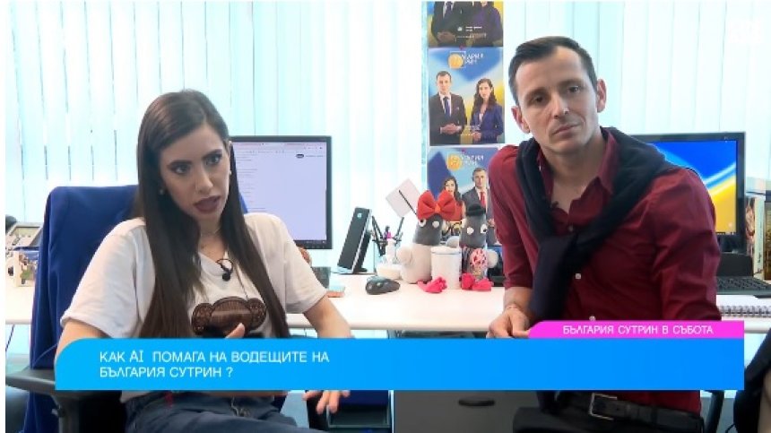 Експеримент на Bulgaria ON AIR: Как AI помага на водещите на "България сутрин"