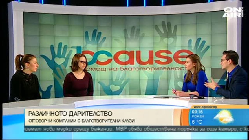 Служители даряват средства в името на добра кауза