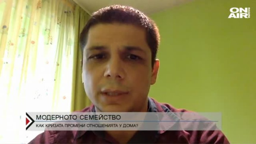 Семейните отношения по време на криза