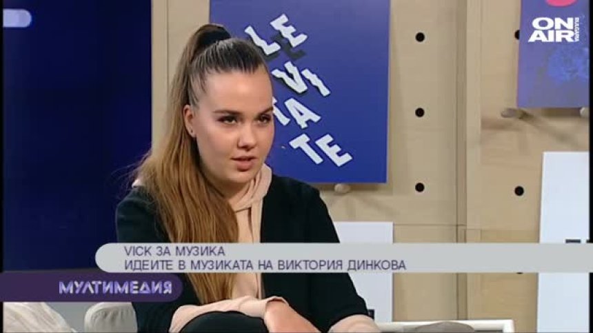 VICK за общуването, бъдещето и музиката