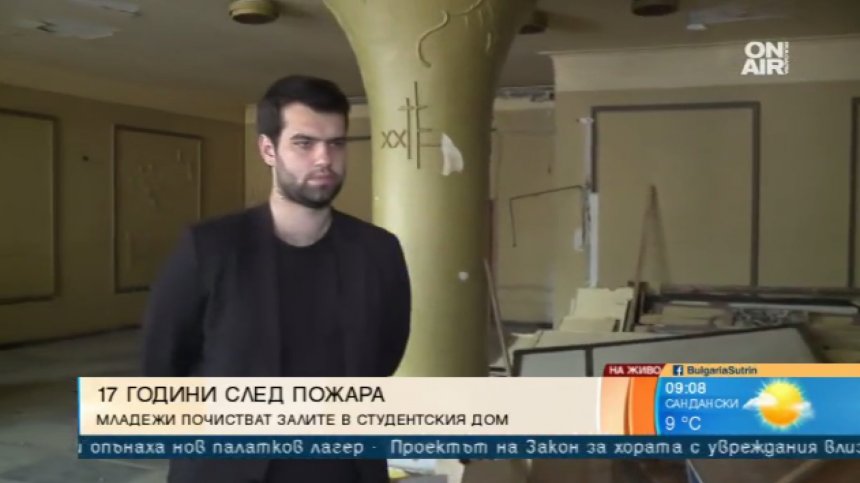 17 години след пожара: Ще възкръсне ли Студентският дом?