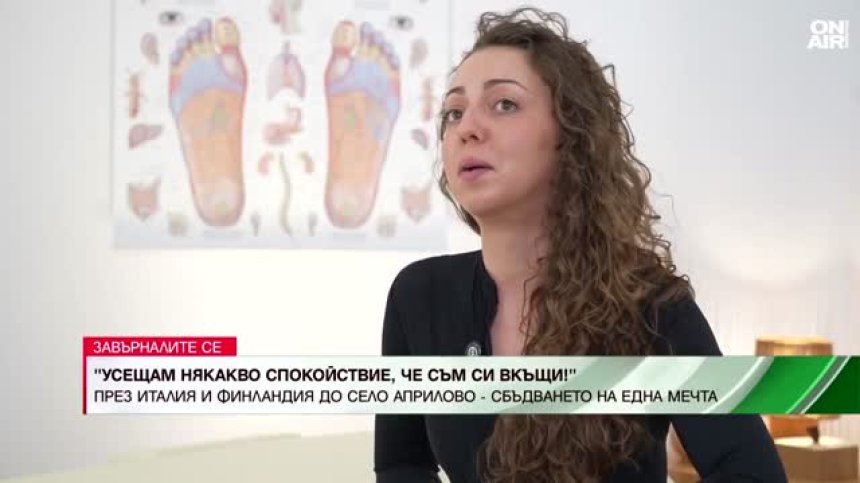 През Италия и Финландия до село Априлово: История за мечтата да имаш масажно студио у дома