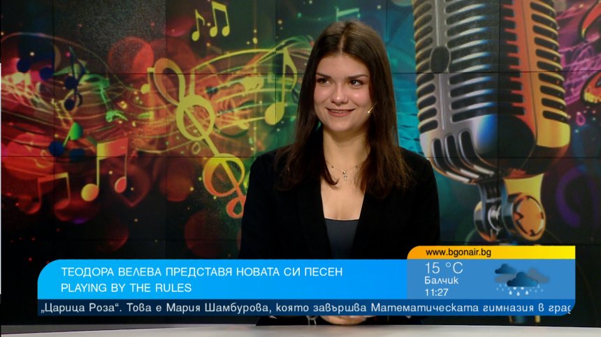 "Playing By The Rules" – новата емоционална песен на Теодора Велева