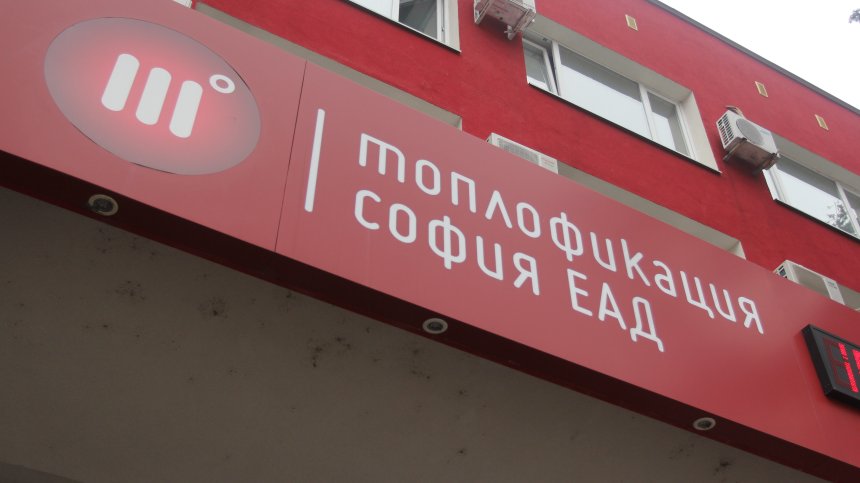 "Топлофикация-София" започна да погасява дълговете си към "Булгаргаз"