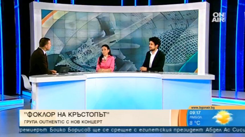 "Фолклор на кръстопът" очаква почитателите на групата Outhentic