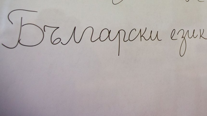 "Арменци" на Яворов и "Задача №18"&nbsp;на Христо Раянов в НВО по БЕЛ за 7 и 10 клас (ВИДЕО)