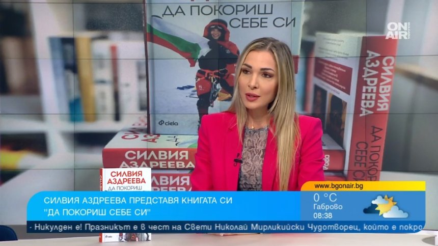 "За човек няма невъзможни неща": Силвия Аздреева мотивира с книгата си "Да покориш себе си"