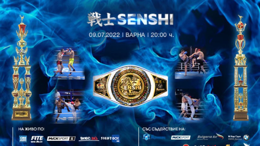Бойните звезди на SENSHI 12 влязоха в категориите си и са готови за сблъсъка на титаните на 9 юли