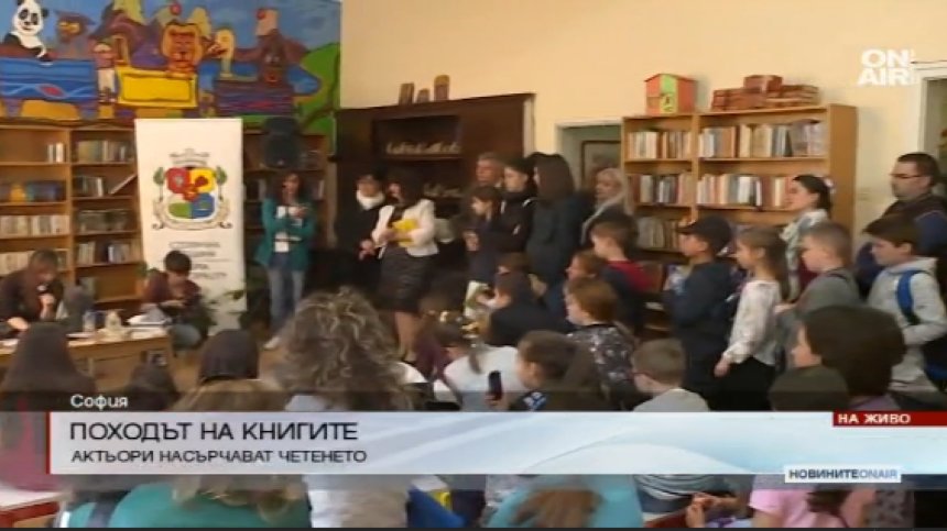 Актьори ще четат на деца в "Походът на книгите" 