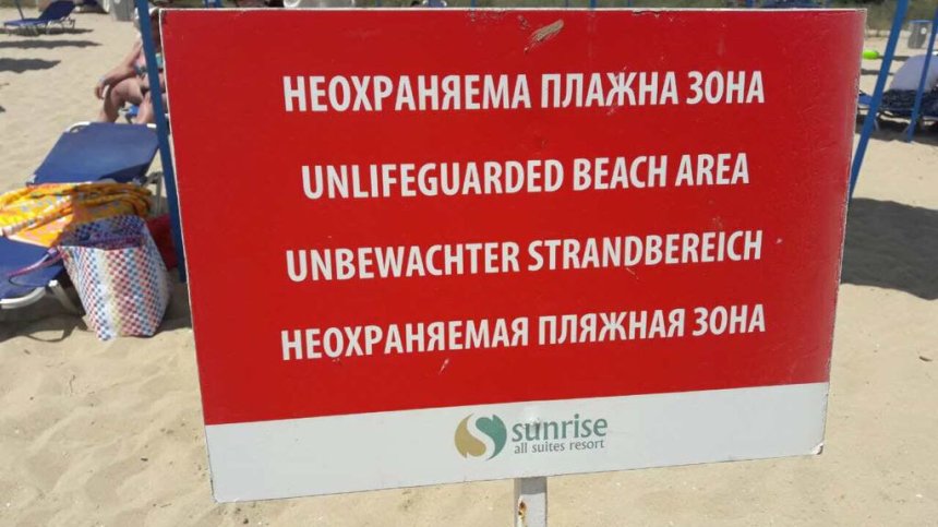 Търсят изчезнал в морето украинец, къпал се на неохраняем плаж