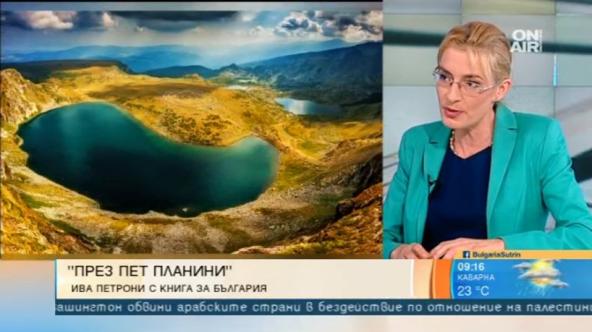Ива Петрони с планински пътеводител за заетите хора