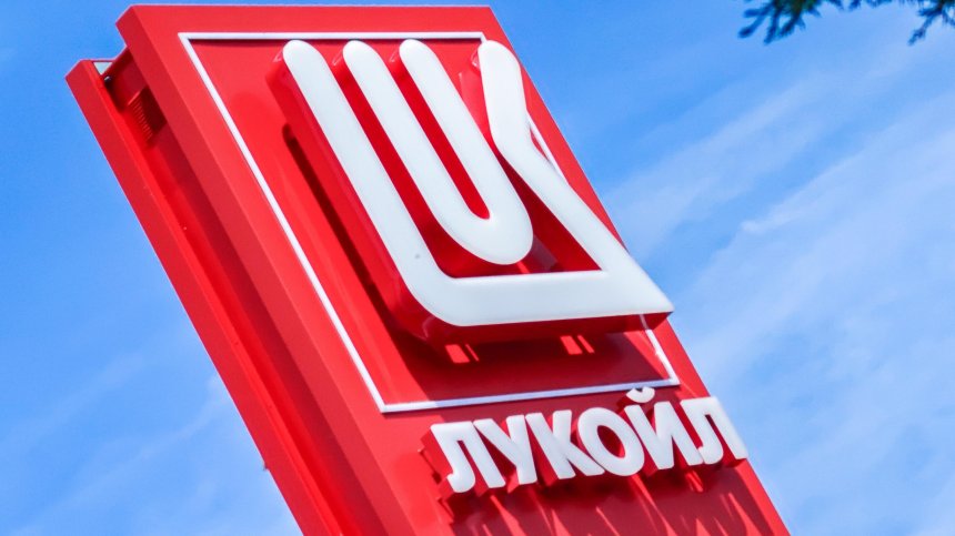 САЩ удължиха до 19 септември срока за продажба на активите на "Лукойл"