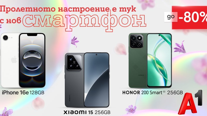 А1 предлага изгодни смартфони с до 80% отстъпка през април