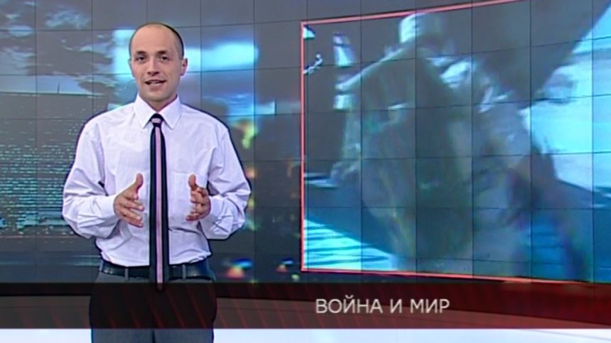 Война и мир