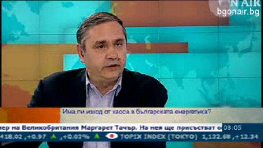 Има ли хаос в енергийната система?