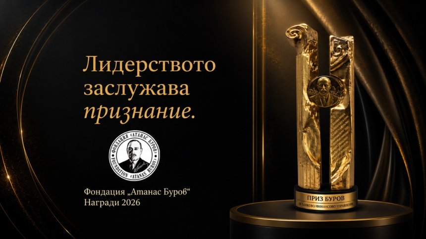 Фондация "Атанас Буров" очаква новите лауреати на своите престижни годишни награди