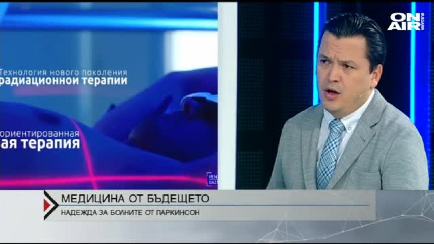 Иновативно лечение за болните от Паркинсон