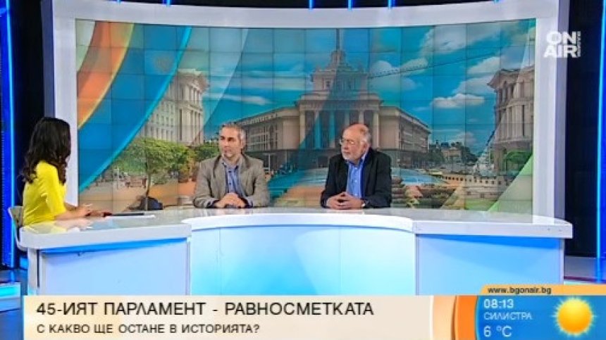 Политолог и социолог за Комисията по ревизия: Крясъци, позорище, липсват институциите