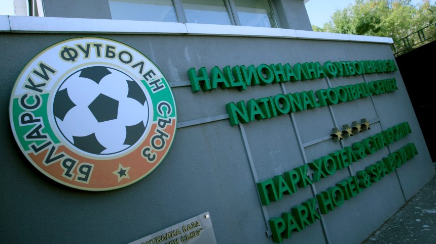 БФС обяви новите шефове
