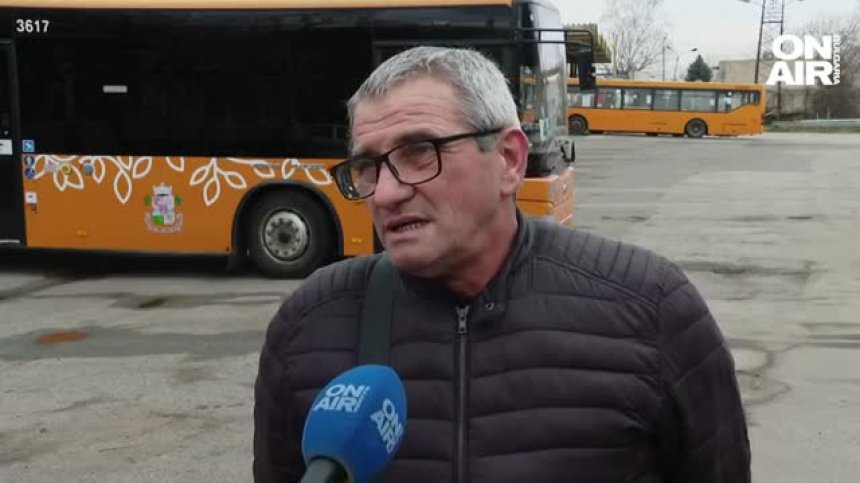 "Заплатата не покрива разходите ми": Автобусните шофьори не могат да мизерстват повече