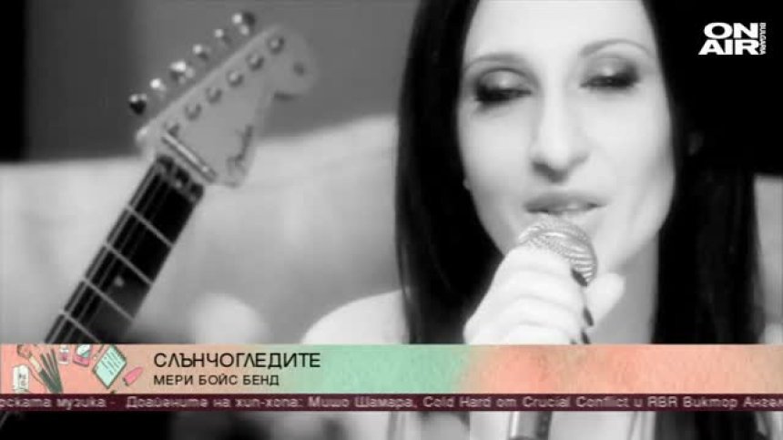 Още две песни на "Мери Бойс Бенд" ще изучават учениците