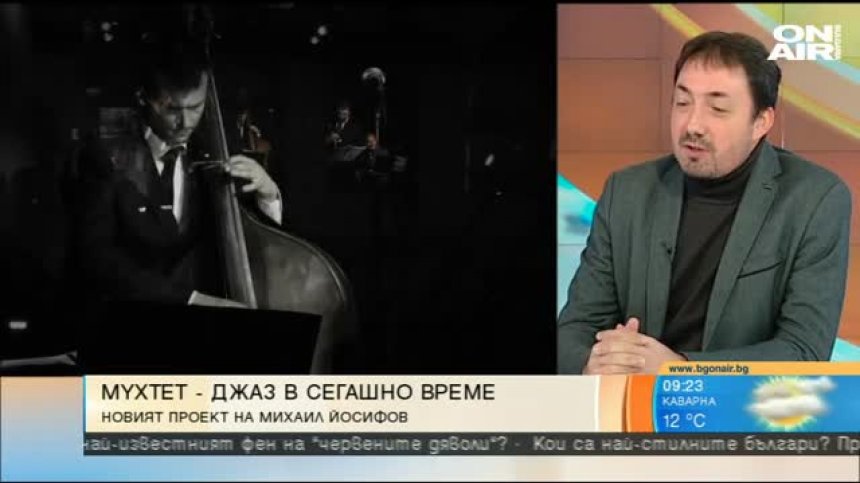 Джаз през есента &ndash; "Микстет" тръгва из столичните сцени