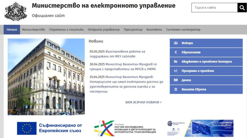 Възстановиха достъпа до сайта на МЕУ, министър Мундров разпореди проверка