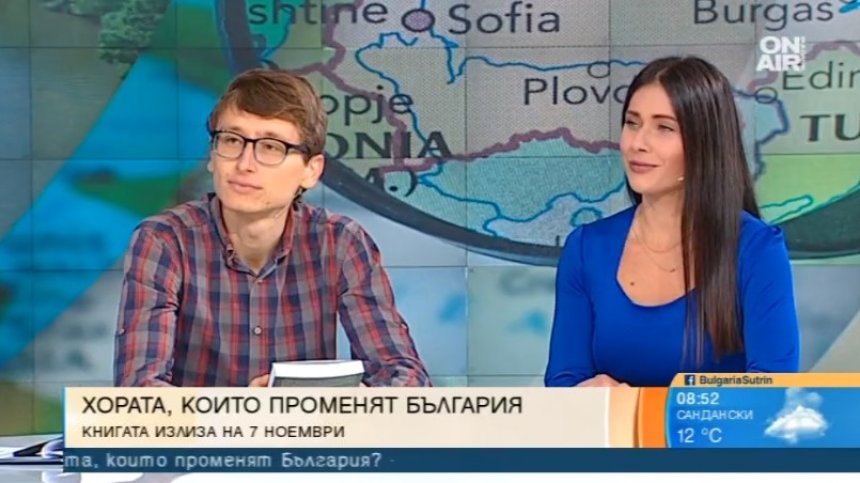 Кои са вдъхновяващите истории в "Хората, които променят България"?