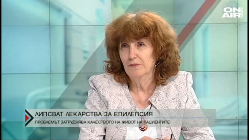 Липсват жизненоважни медикаменти за болни от епилепсия