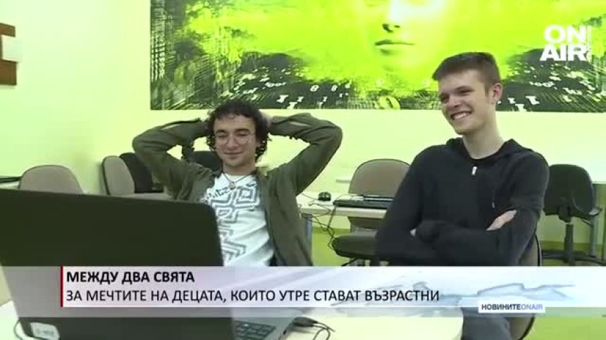 За какво мечтаят абитуриентите, преди да влязат в света на възрастните?
