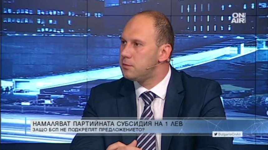 Депутат от БСП: 1 лев субсидия за глас е популизъм, подрива демокрацията