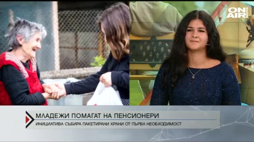 Младежи раздават пакети с храна на пенсионери