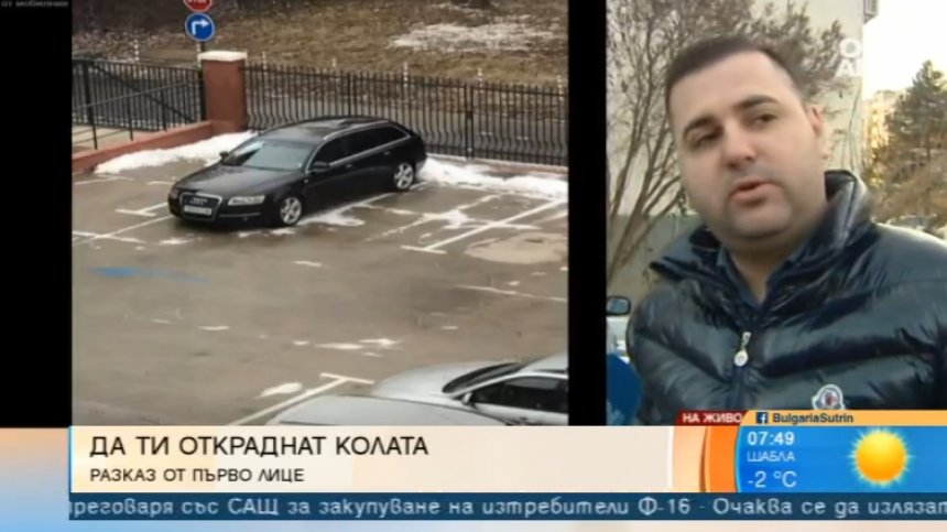Бум на кражбите на автомобили в София и страната, разказва потърпевш
