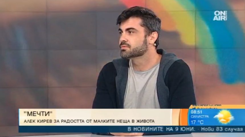 Алек Кирев вдъхва позитивизъм с новата си песен "Мечти"