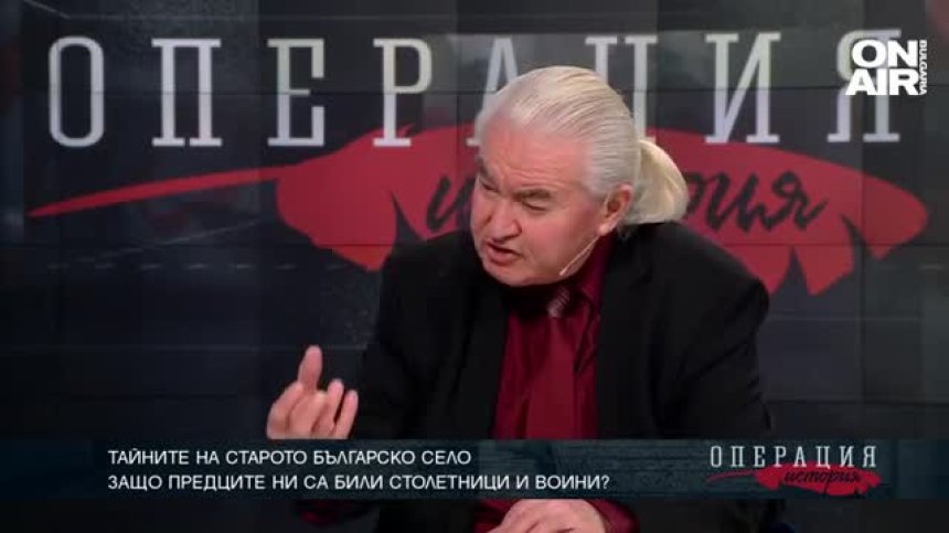 Тайните на старото българско село