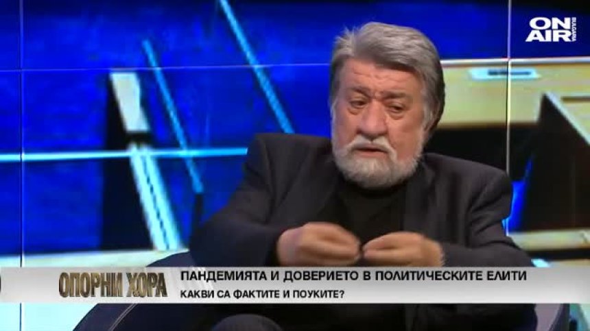 Опорни хора - 12.12.2020 - Пълен запис