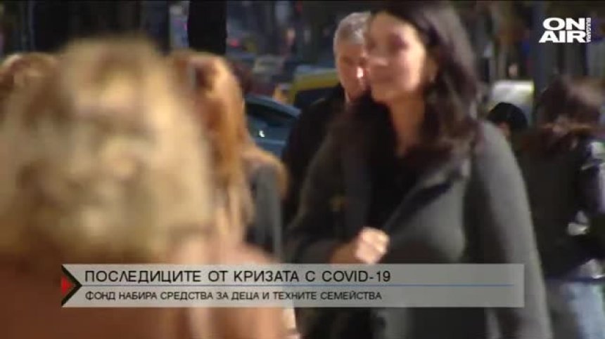 Набират средства за семейства, пострадали от кризата с коронавируса
