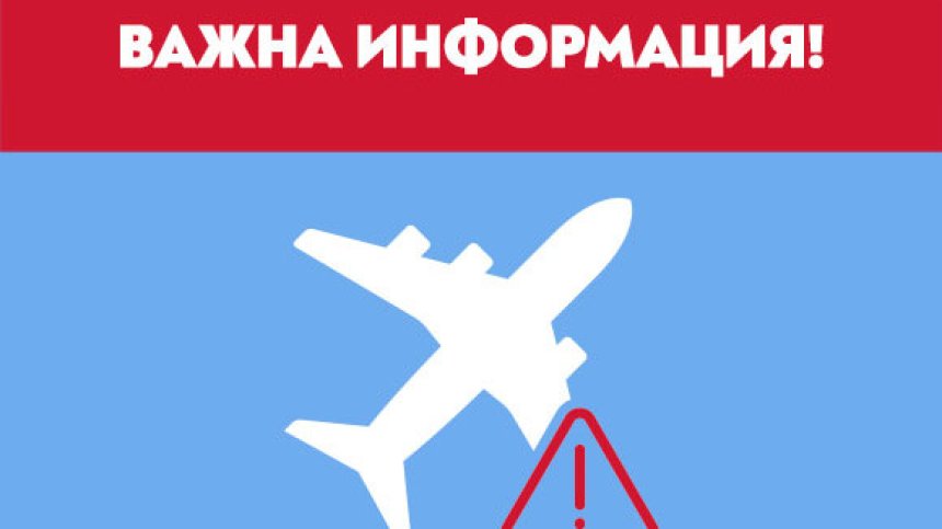 Актуална информация: Отмяна на полети FB 571/2 на 12.10.2023 г. от и до Тел Авив в Израел