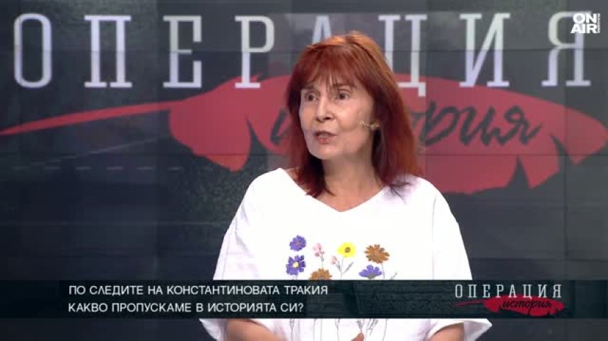 Доц. Вачкова за Константинова Тракия: Кръвта вода не става, наследници сме на тази култура