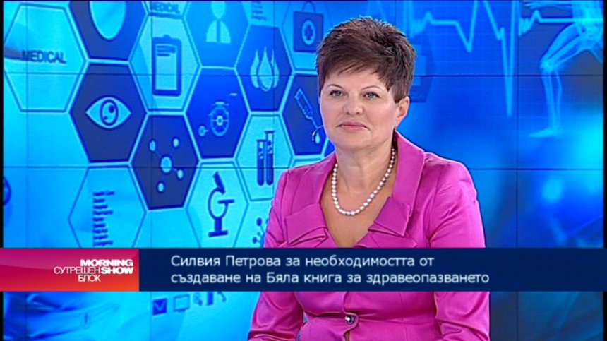 Какви трябва да са приоритетите в дългосрочната здравна стратегия?